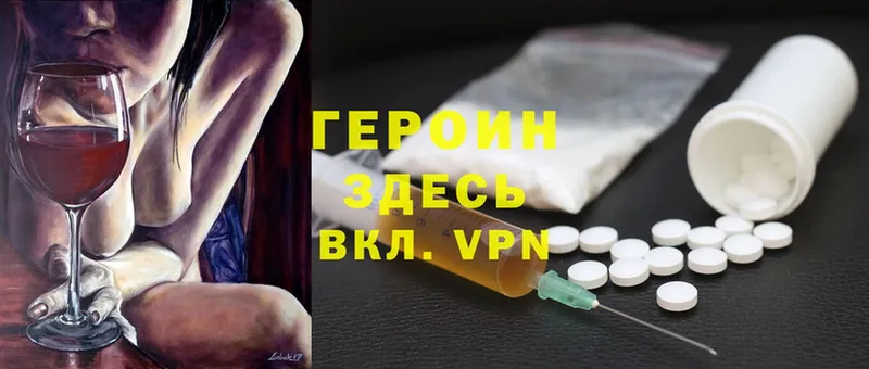 Героин Heroin  Аркадак 